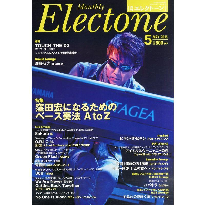 月刊エレクトーン 2015年5月号