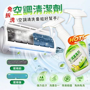 隔日達🚀空調清潔劑 空調清洗劑 冷氣清潔劑 洗冷氣 冷氣清洗神器 冷氣清洗機 冷氣風鼓清潔劑 空調免清洗潔劑 清洗冷氣
