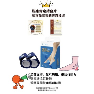 【宇熙】[喜客券宅配] 稷富醫材足部支撐帶