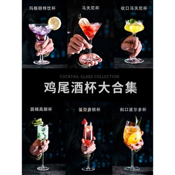 創意雞尾酒杯玻璃高腳馬天尼杯子香檳高顏值瑪格麗特調酒組合套裝