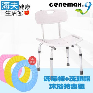 *限時優惠*【海夫】台灣製造/簡單組裝 有背洗澡沐浴椅+加大版EVA洗頭帽組(GMP-B2+ER5013)
