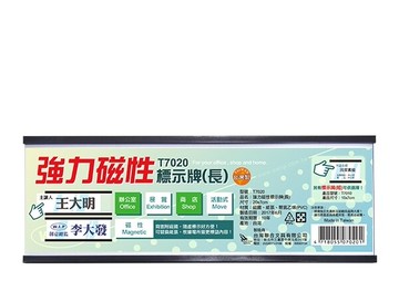 W.I.P 聯合 T7020 強力磁性 活動標示牌（長）