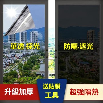 單向透視隔熱膜 隔熱貼 隔熱紙 窗貼 玻璃貼 黑不透光 鏡面膜窗戶遮陽防曬膜 隔熱紙 防曬遮陽遮光