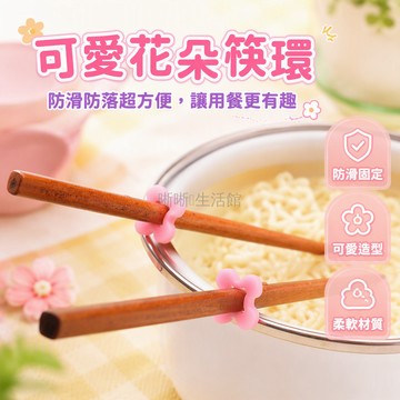 台灣出貨✨ 花型筷子托 餐桌固定支架 不沾桌面硅胶筷架 防污餐具配件 4入組