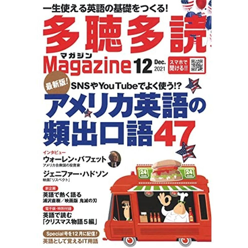 多聴多読(たちょうたどく)マガジン 2021年12月号音声DL付