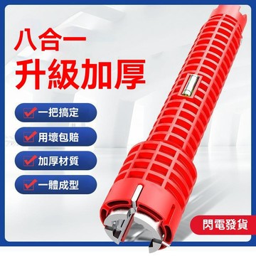 💥台灣現貨24H出貨💥8合1多功能水槽扳手 衛浴修繕 多功能扳手 水龍頭套筒扳手水龍頭 萬能套筒 衛浴水管扳手 活動扳手