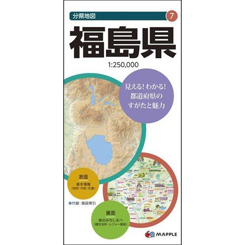 昭文社　分県地図　福島県　１冊　（メーカー直送）