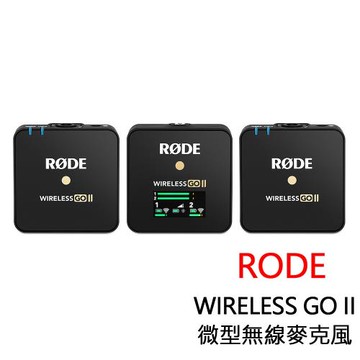 RODE WIRELESS GO II 一對二 微型無線麥克風 黑色 正成公司貨