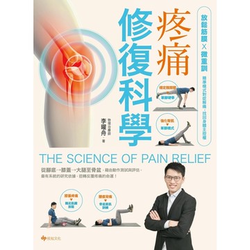 疼痛修復科學_Readmoo 讀墨電子書