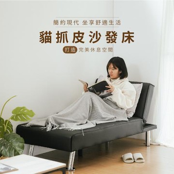 【RICHOME】哈利貓抓皮沙發床