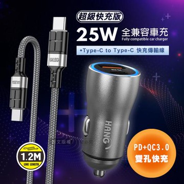 HANG 25W金屬頭 PD+QC雙孔快充車充頭+60W抗彎折 Type-C to Type-C 鋁合金傳輸充電線