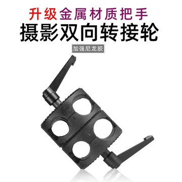 升級金屬把手塑膠攝影拍照萬向輪頂燈架橫桿轉接配件接頭雙向輪