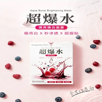 【日藥本舖西門店】霓淨思超爆水透亮煥白面膜5入