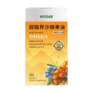 WEDAR 超臨界沙棘果油(30顆/盒)