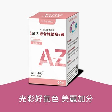 悠活原力 原力女性綜合維他命+鐵(60入/盒)