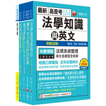 2025[一般行政(四等)]關務特考套書：從基礎到進階，逐步解說，實戰秘技指點應考關鍵！