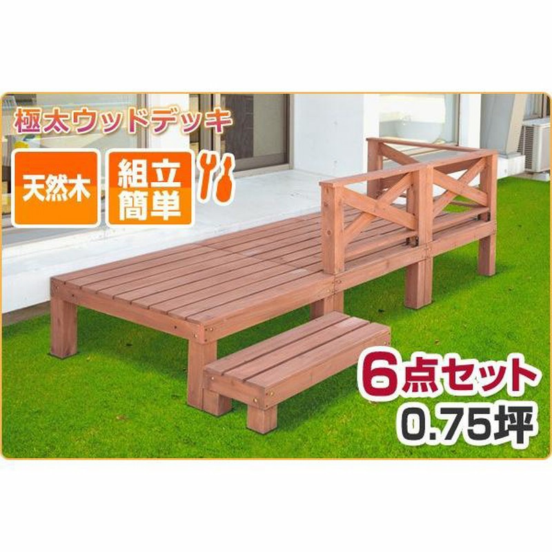 値下げ可能　ウッドデッキ6個セット 値下げ可能 ウッドデッキ6個セット 【公式通販】