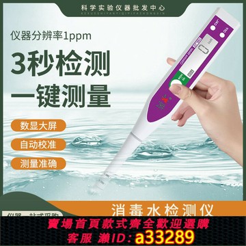 {可打統編 超低價}CL-001消毒水檢測儀數顯次氯酸濃度計次氯酸鈉84消毒液用量測試筆