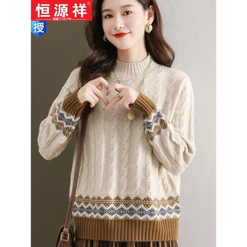 恒源祥半高領復古麻花毛衣女秋冬2025新款提花內搭羊毛針織打底衫