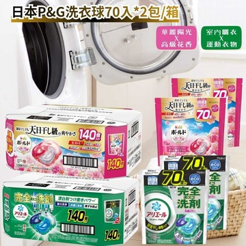 〔本野有限公司〕日本 P&G 洗衣球 (粉色) 70入*2包/箱