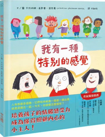 我有一種特別的感覺[二手書_近全新]