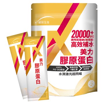 統欣生技 TX美力膠原蛋白 20000ug+透明質酸鈉(玻尿酸) 高效補水  4.5g  14包  1袋