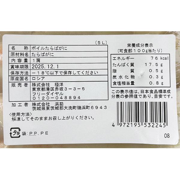 キョクヨー タラバガニ肩付き脚5L たっぷり1.6kg 1セット（1.6kg：800g×2）