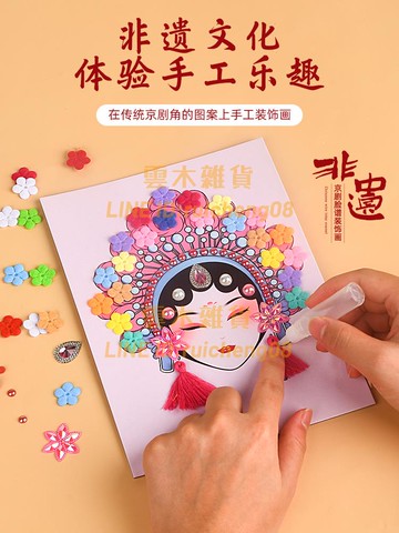 兒童手工diy鉆石畫材料包非遺京劇臉譜粘貼裝飾畫幼稚園美勞手工【雲木雜貨】