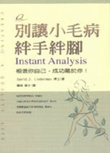 別讓小毛病絆手絆腳【二手書_良好】TAAZE讀冊生活