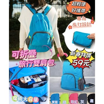《台灣現貨免運》旅行超好用！可折疊雙肩後背包 折疊收納包 大容量超輕便後背包 折疊後背包 防水後背包