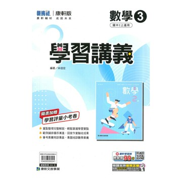 康軒國中學習講義數學2上