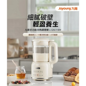 九陽Joyoung 多功能冷熱破壁調理機1.2L L12M-Y4W