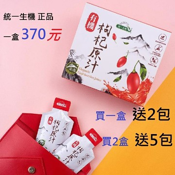 統一生機 有機枸杞原汁 30ml*10包/盒裝