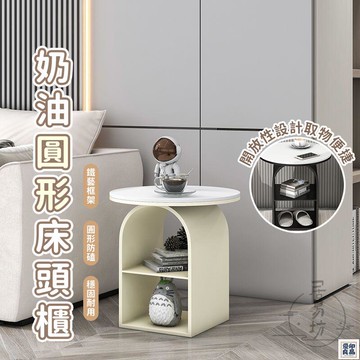 免運 公司貨 可開發票 【宅配免運】床頭櫃 沙發邊幾 客廳邊幾 家用小茶桌 現代簡約邊櫃 奶油風邊櫃 臥室床頭櫃 奶油風床頭櫃 圓形床頭櫃年底鉅惠 店長推薦 售後保障 工廠現貨直銷 全館八折 yp