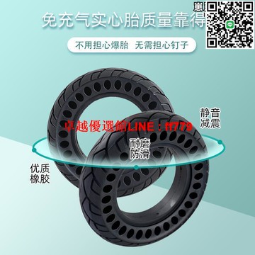 【卓越優選館】電動滑板車輪胎10寸真空實心胎內胎10x2.5/3十寸希洛普摺疊汽車配件