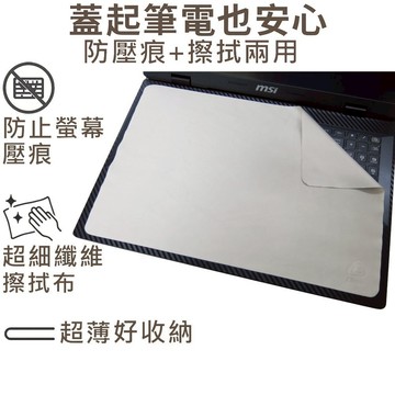 【Ezstick】MSI Crosshair 16 HX D14V 筆電螢幕鍵盤保護布｜超細纖維｜防塵 防刮 擦拭清潔布
