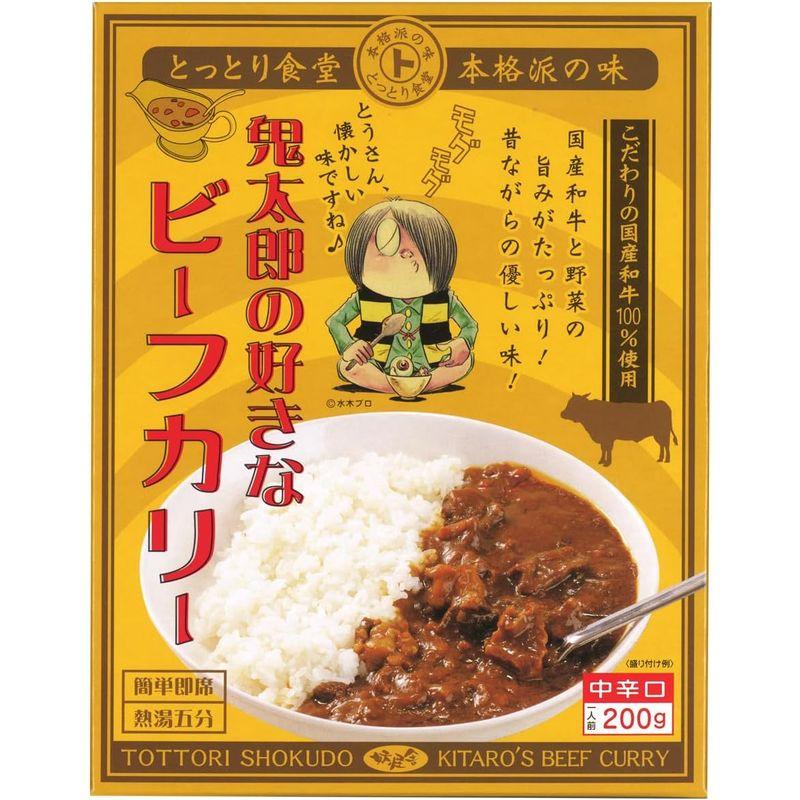 鬼太郎の好きなビーフカリー （中辛口）（３個セット）  鳥取 ご当地 レトルトカレー