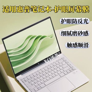 適用惠普星Book Pro16/14類紙膜book ultra磨砂book15/13air護眼暗影精靈11/10Slim14屏幕膜Max防反光保護膜