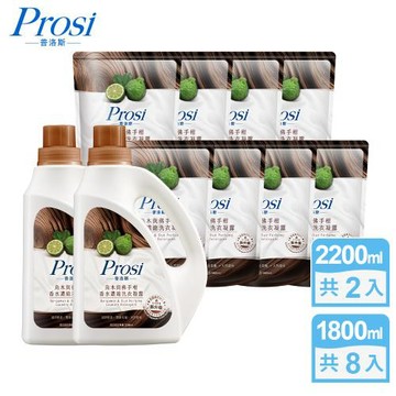 【Prosi普洛斯】室內晾曬香水濃縮洗衣凝露(BKC專利消臭緩釋配方)2200mlx2入+1800mlx8包