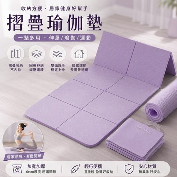 【現貨當天發】瑜珈墊🏃‍贈便攜收納袋🏃‍ 折疊瑜珈墊 TPE折疊瑜珈墊 加厚加大加寬 完美超取 折疊瑜伽墊 加大瑜珈墊