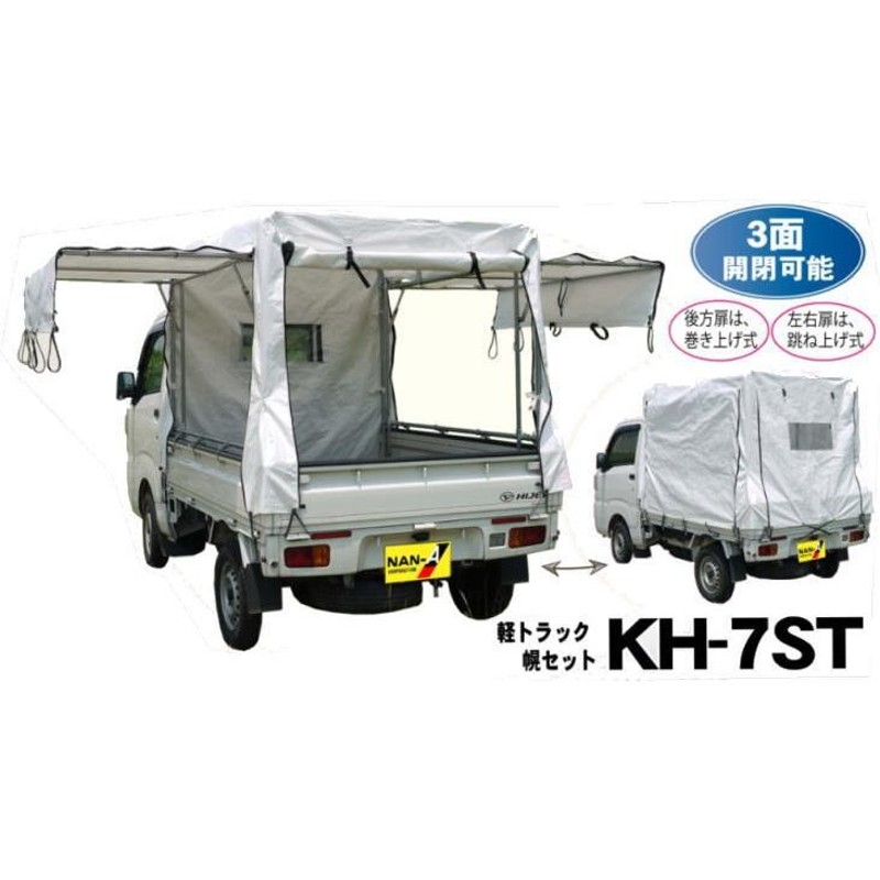 ナンエイ 軽トラック幌セット KH-7ST 軽トラシート 軽トラック 荷台