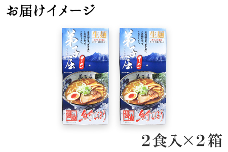 39.弟子屈ラーメン 魚介しぼり醤油 2食入 2箱 北海道ラーメン 醤油ラーメン 生麺 北海道 弟子屈町