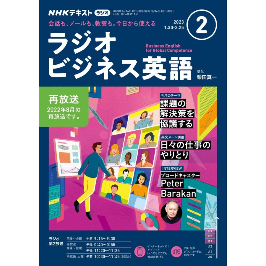 NHKラジオ ラジオビジネス英語 2023年2月号 電子書籍版   NHKラジオ ラジオビジネス英語編集部