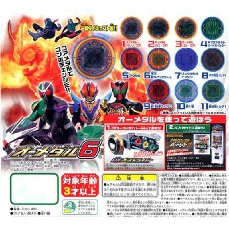 ガシャポン 仮面ライダーオーズ オーメダル6 レア2種入り全11種