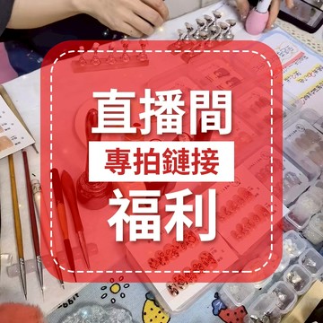 【隔日到貨】🔥直播間福利專拍 1元鏈接 聯係聊聊發截圖 穿戴甲 穿戴式美甲 卡通指甲貼片 美甲貼片短款 光療指甲貼片