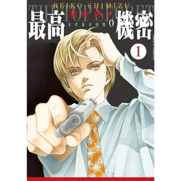 最高機密 season 0 (1)_Readmoo 讀墨電子書