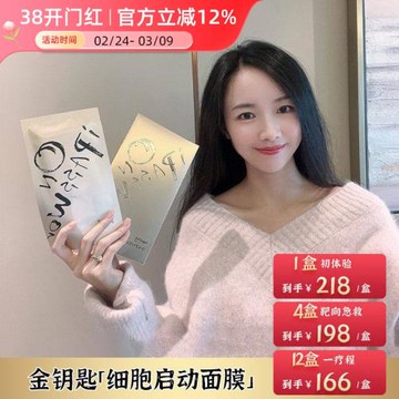 日本小野拓司金鑰匙細胞啟動面膜 頂奢亢衰佬全臉嘭彈緊致輪廓