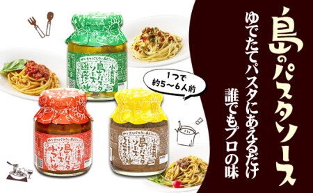 小豆島オリーブパスタ＆ソース3品セット