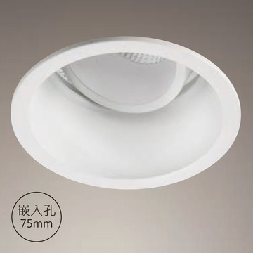 【崁入孔7.5公分】12W 防眩崁燈 F85-09-K4919