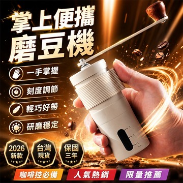 收藏破萬🔥家用磨豆機 野外咖啡機 外帶咖啡機 登山咖啡機 手搖咖啡機 手搖磨豆機 手動磨豆機 咖啡研磨機 磨豆機 咖啡機